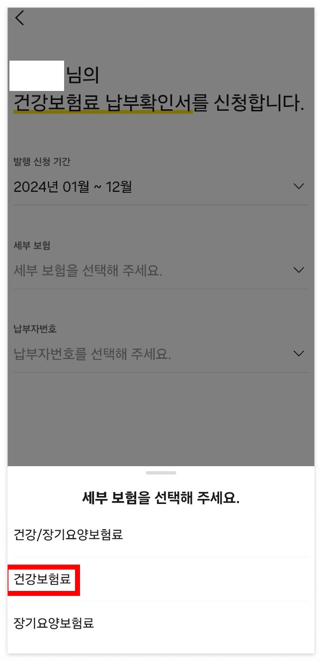 건강보험료 납부확인서 발급