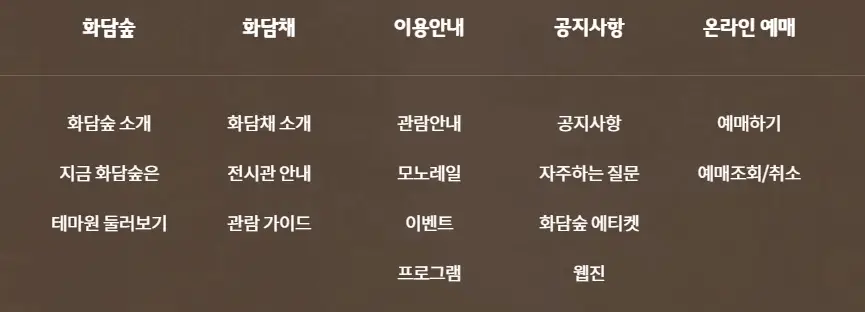 화담숲-입장료-반딧불이-이벤트-예약-기간