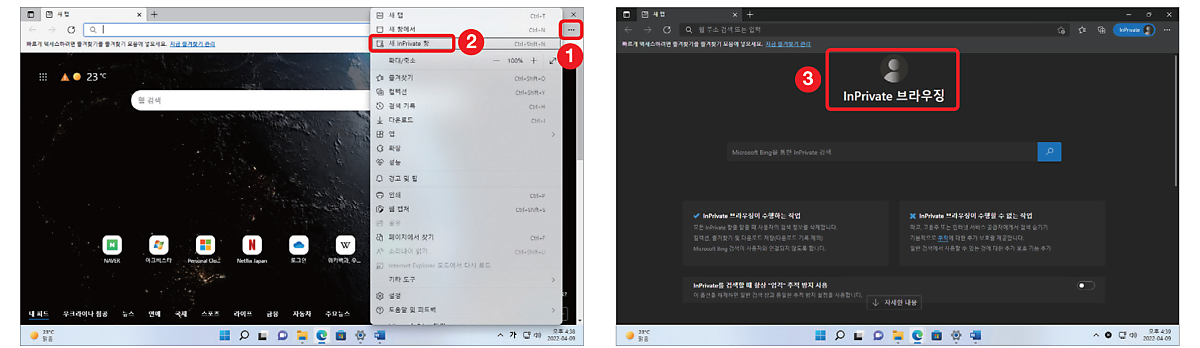 시크릿 모드(InPrivate)로 열기