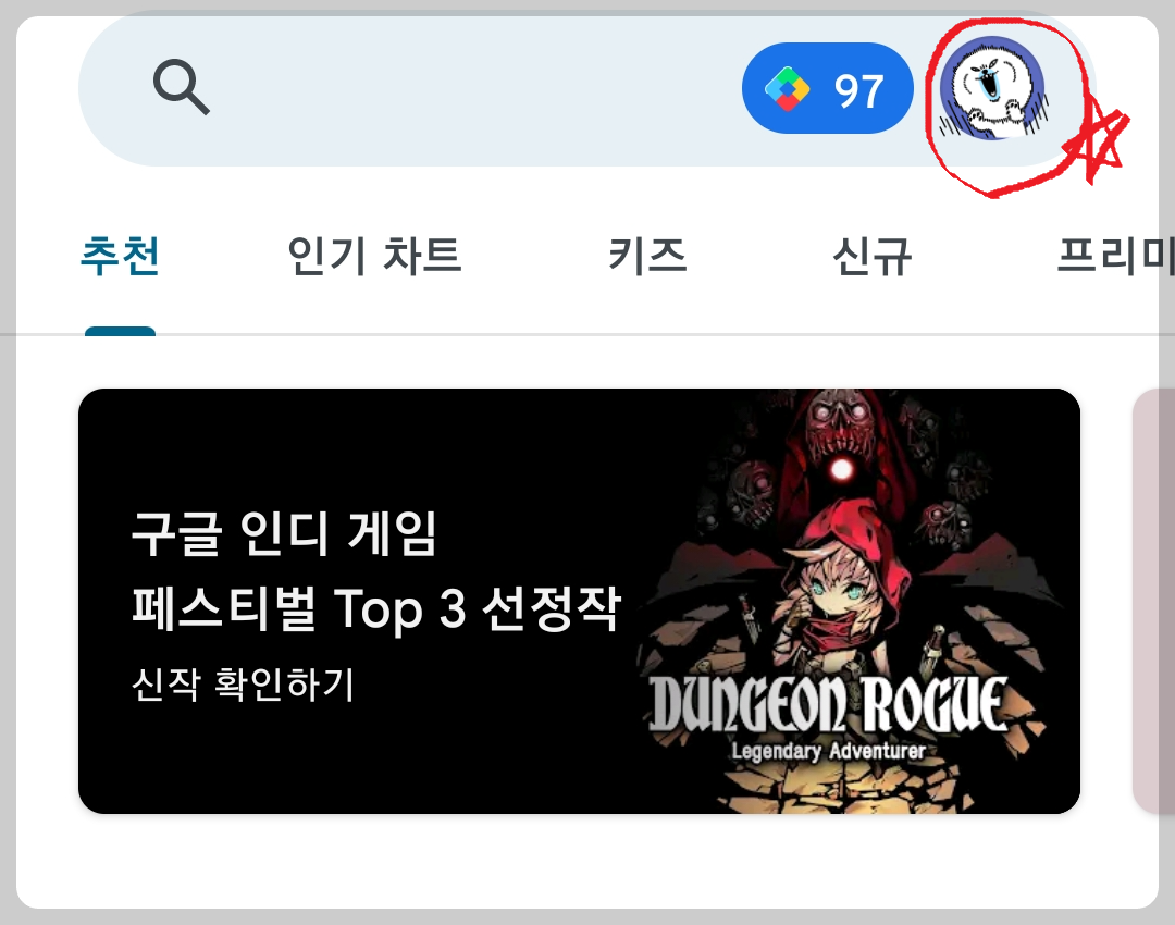 구글 플레이스토어 포인트 적립 방법1