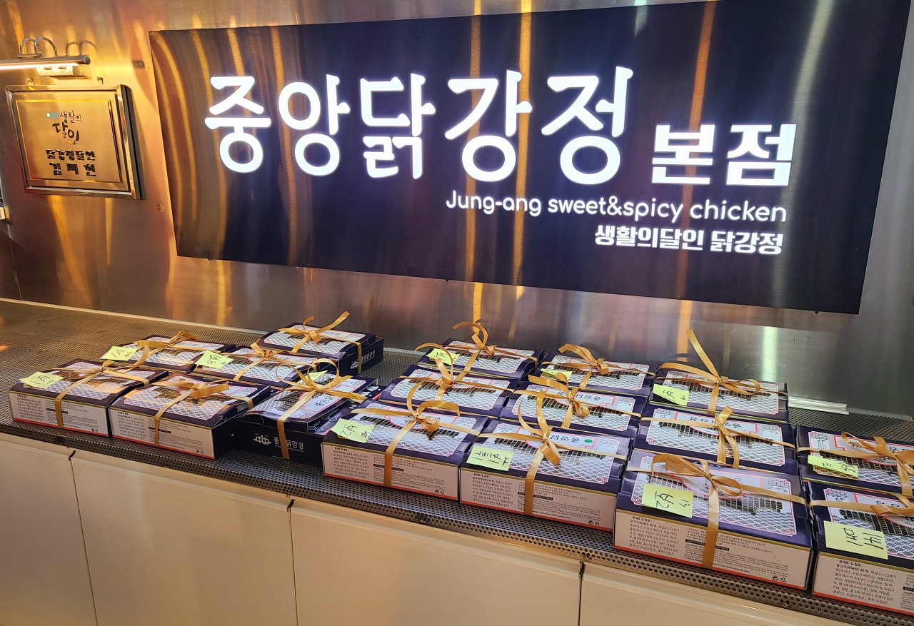중앙닭강정