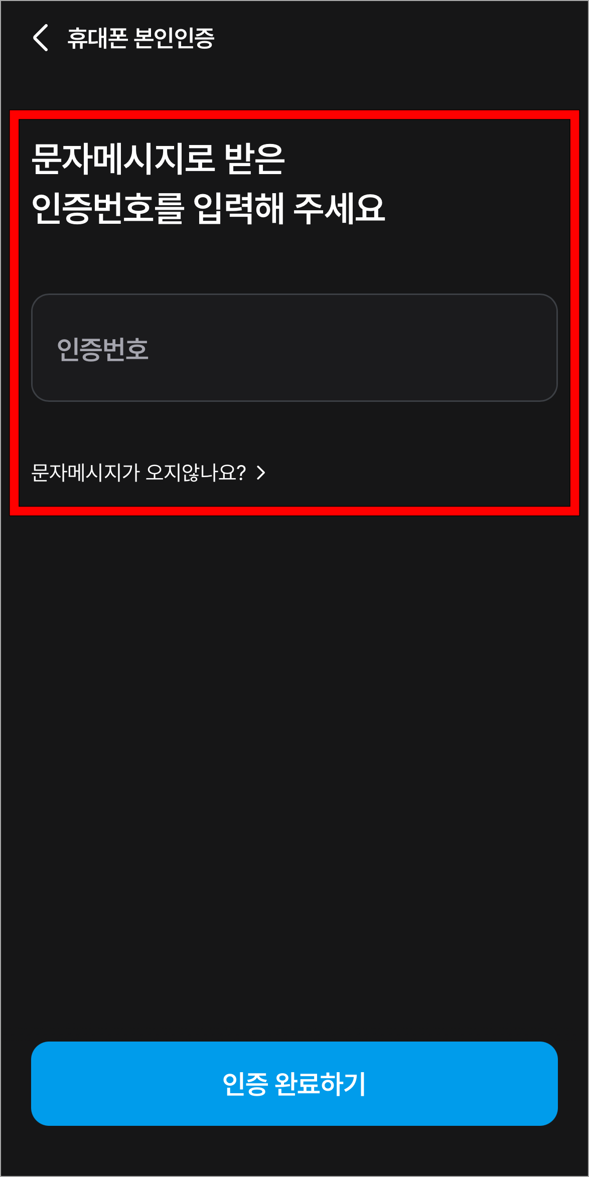 휴대폰 본인인증을 진행