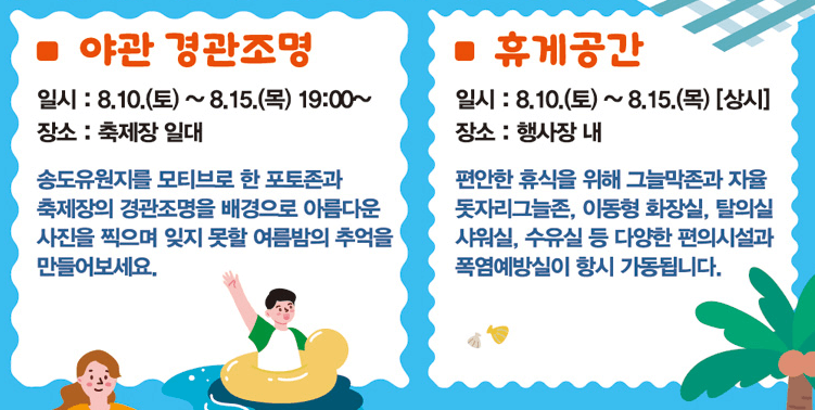 송도해변축제 일정