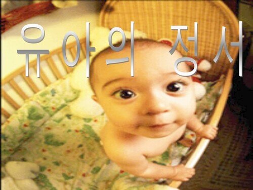 아이의 뇌 발달과 정서적 성장