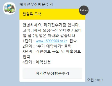 제주도 폐가전 무료수거