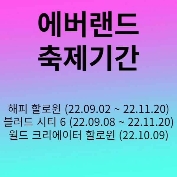 에버랜드할로윈축제기간