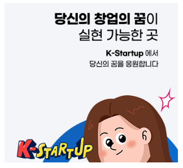 국내 최대 창업 경진 대회! 도전! K-스타트업 2025 완벽 정리