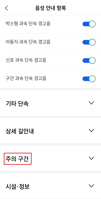 주의구간