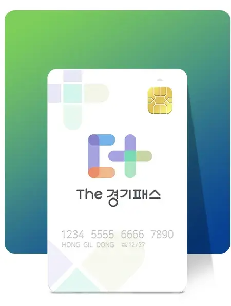 경기패스-K패스-차이점