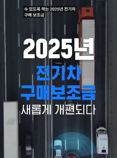 전기차보조금 신청방법