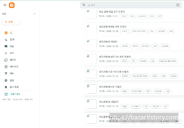 블로그스팟에서 블로그 삭제하는 방법