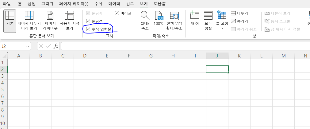 엑셀 수식입력줄