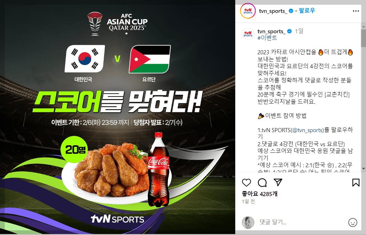 tvn sports 아시안컵 이벤트