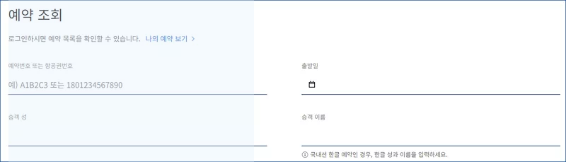 전자 항공권 조회