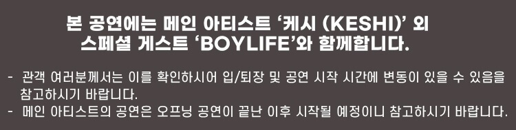 keshi REQUIEM TOUR IN SEOUL 기본정보