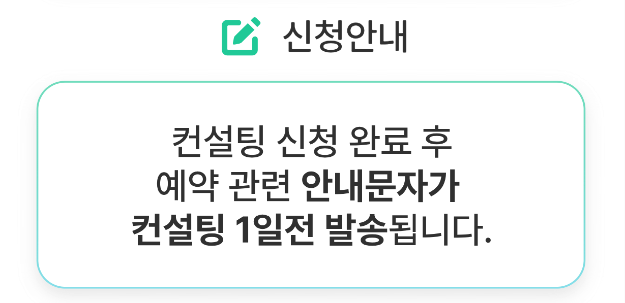 컨설팅 대상 2