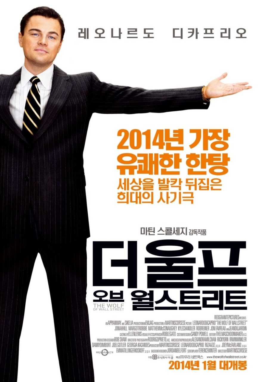 영화 더 울프 오브 월 스트리트 포스터
