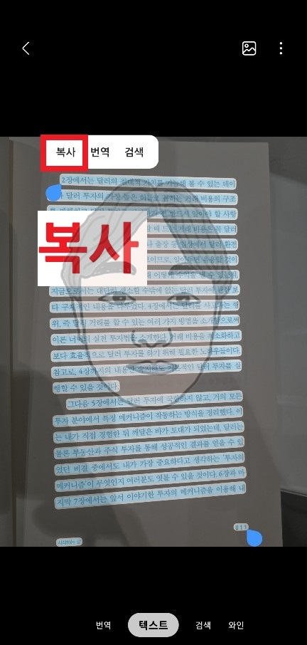 갤럭시 사진 글씨 추출