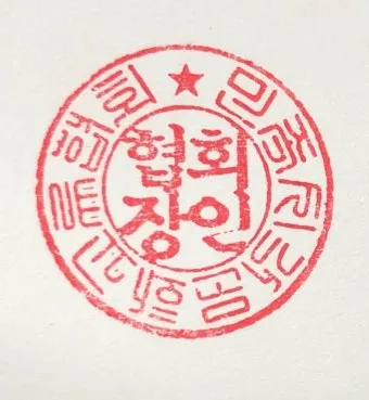 도장 이미지 파일 만들기 쉬운 방법과 활용 팁_10