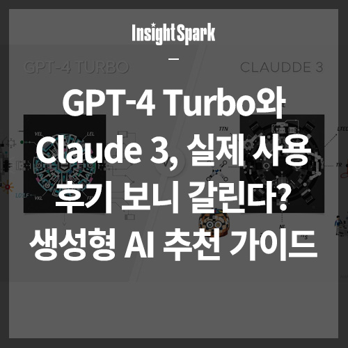 클로드 GPT4 썸네일