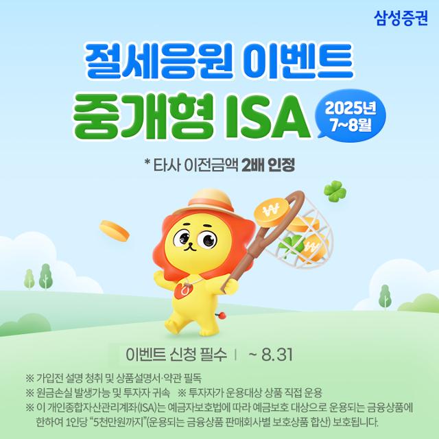 중개형ISA 이벤트