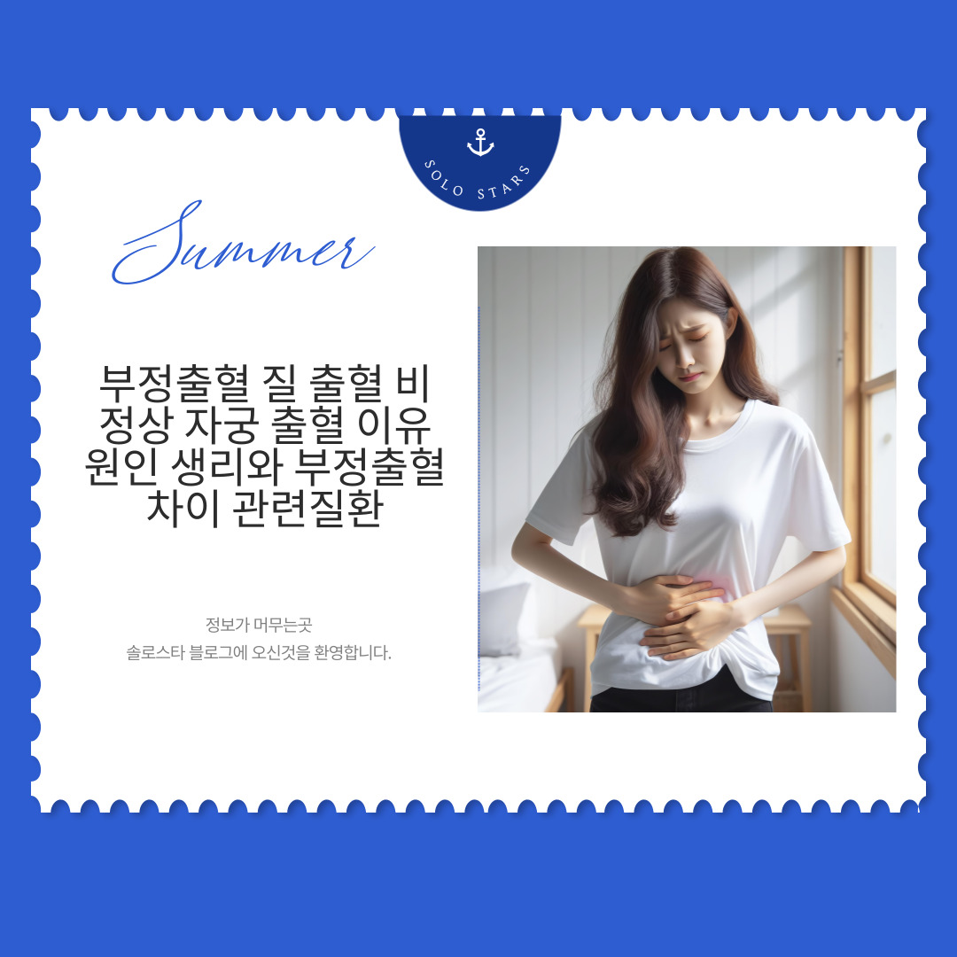 부정출혈 생리통 그림