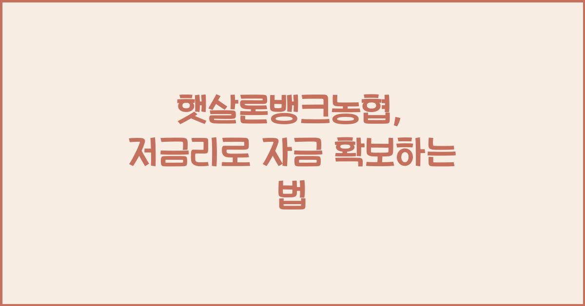 햇살론뱅크농협