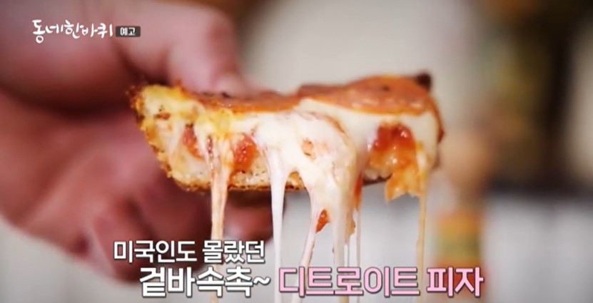 겉바속촉 디트로이트 피자