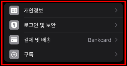애플 아이폰 구독 취소 자동 결제 해지