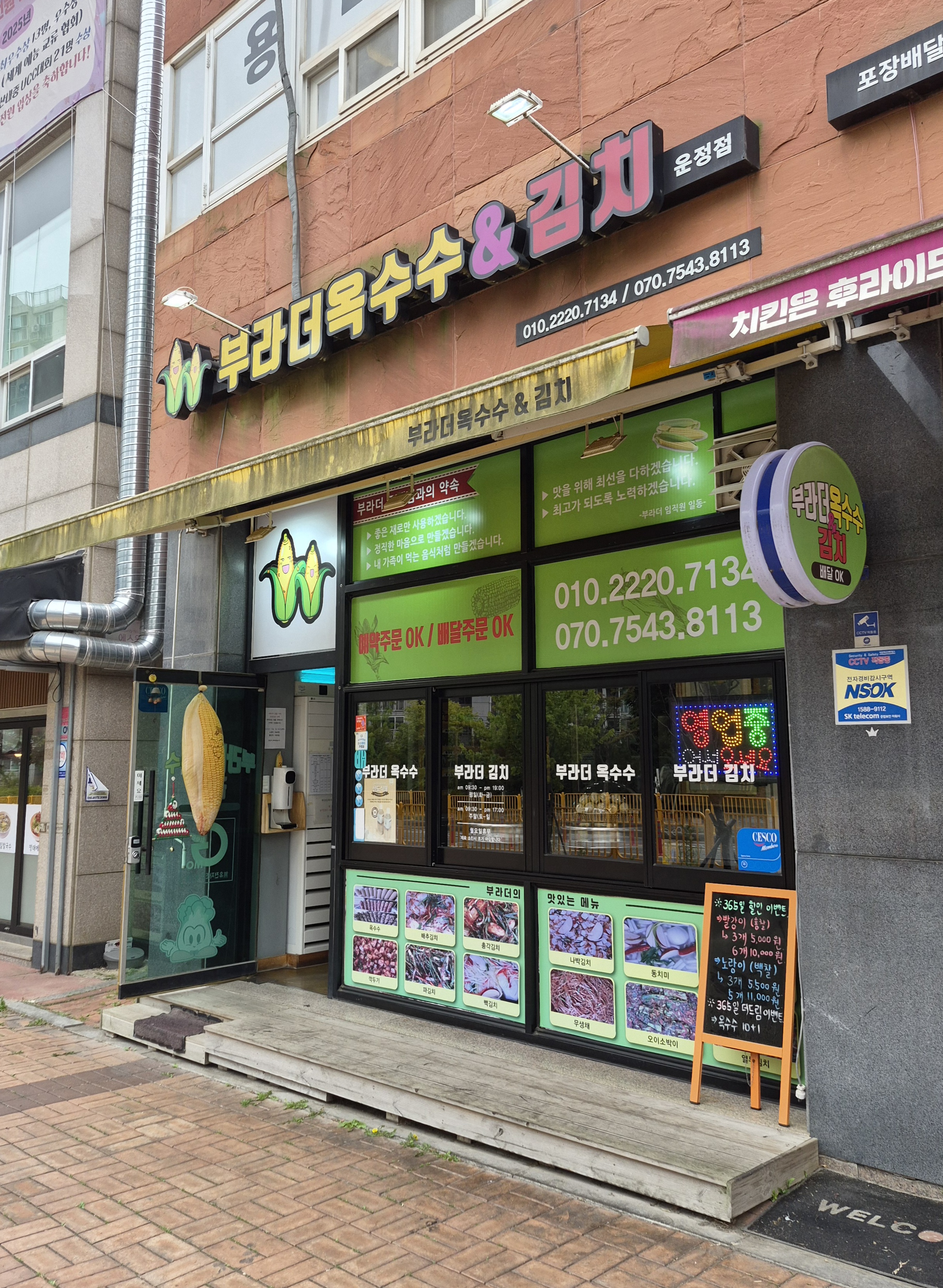 운정 찰옥수수 맛집 찾는다면? 부라더옥수수앤김치 내돈내산 후기 ft 파주페이 가능
