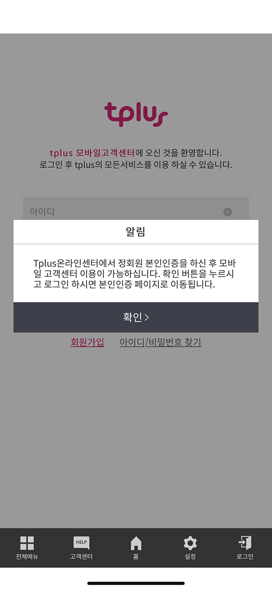 티플러스 본인인증 버그