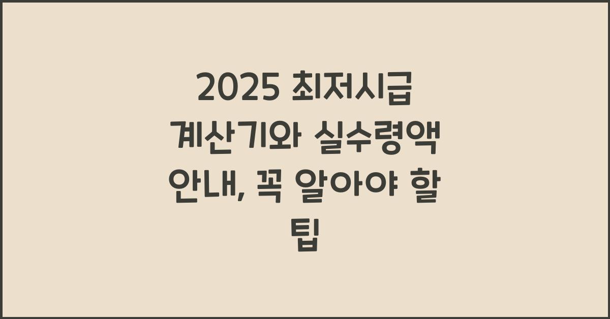 최저시급 계산기