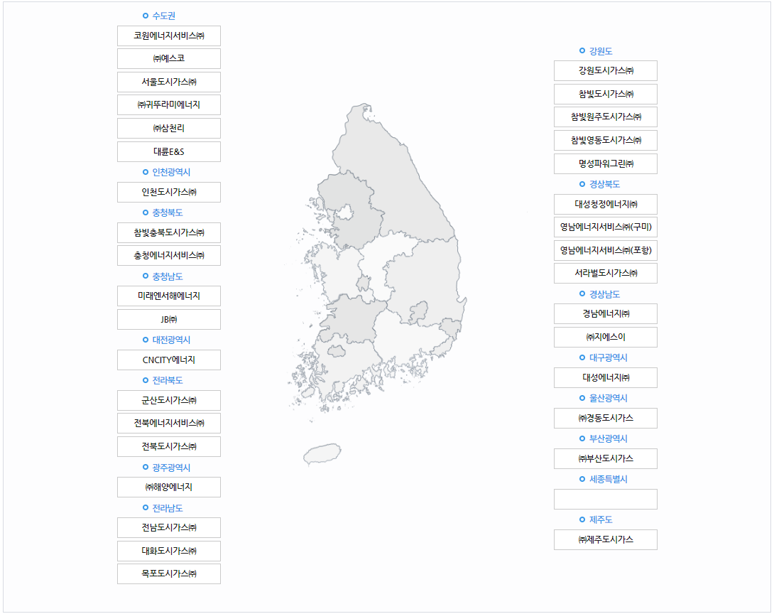 전라남도 도시가스 고객센터 위치 및 전화번호