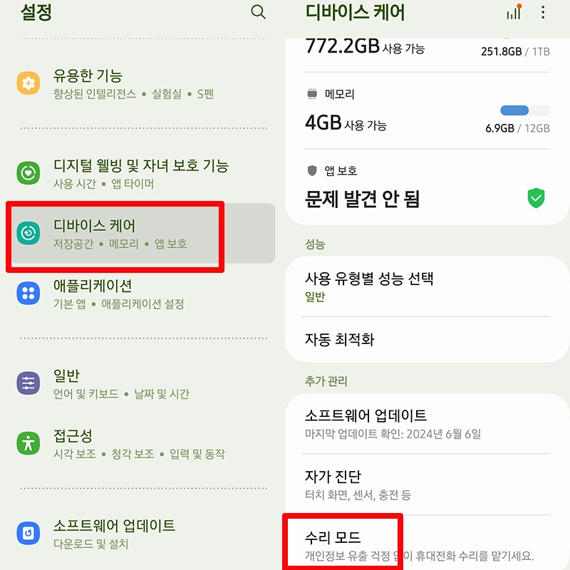 설정-디바이스-케어