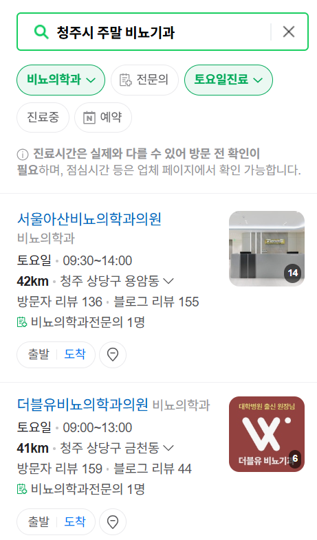 청주시 토요일 일요일 진료 비뇨기과 목록 ❘ 주말 공휴일 문 여는 병원 총정리