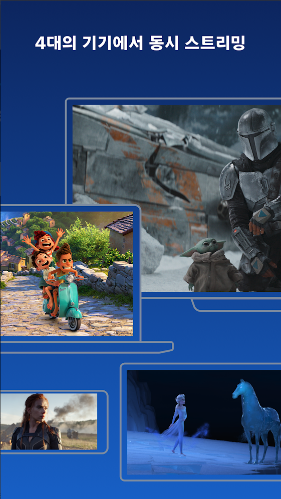 4대의 기기에서 동시 스트리밍 