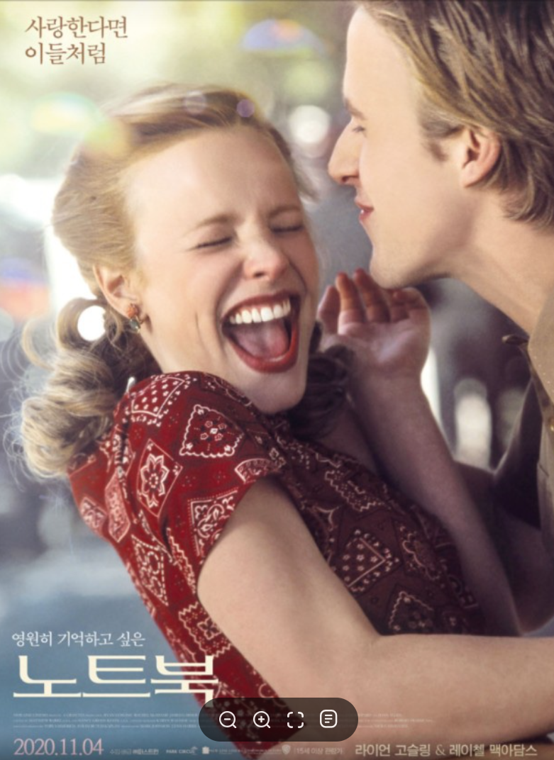 영화 노트북 포스터사진