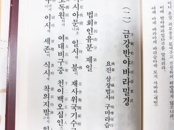 금강경 원문과 해석 독송 영인스님_22