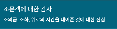 장례후 감사인사 문자