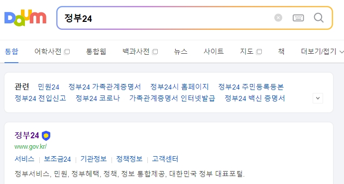 정부24 웹사이트 메인 화면