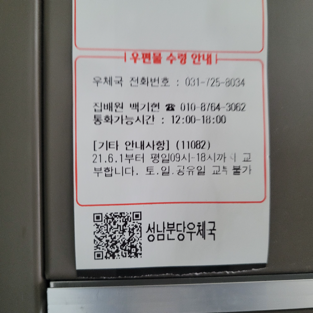 아파트 우편물 도착안내서 - 수령안내