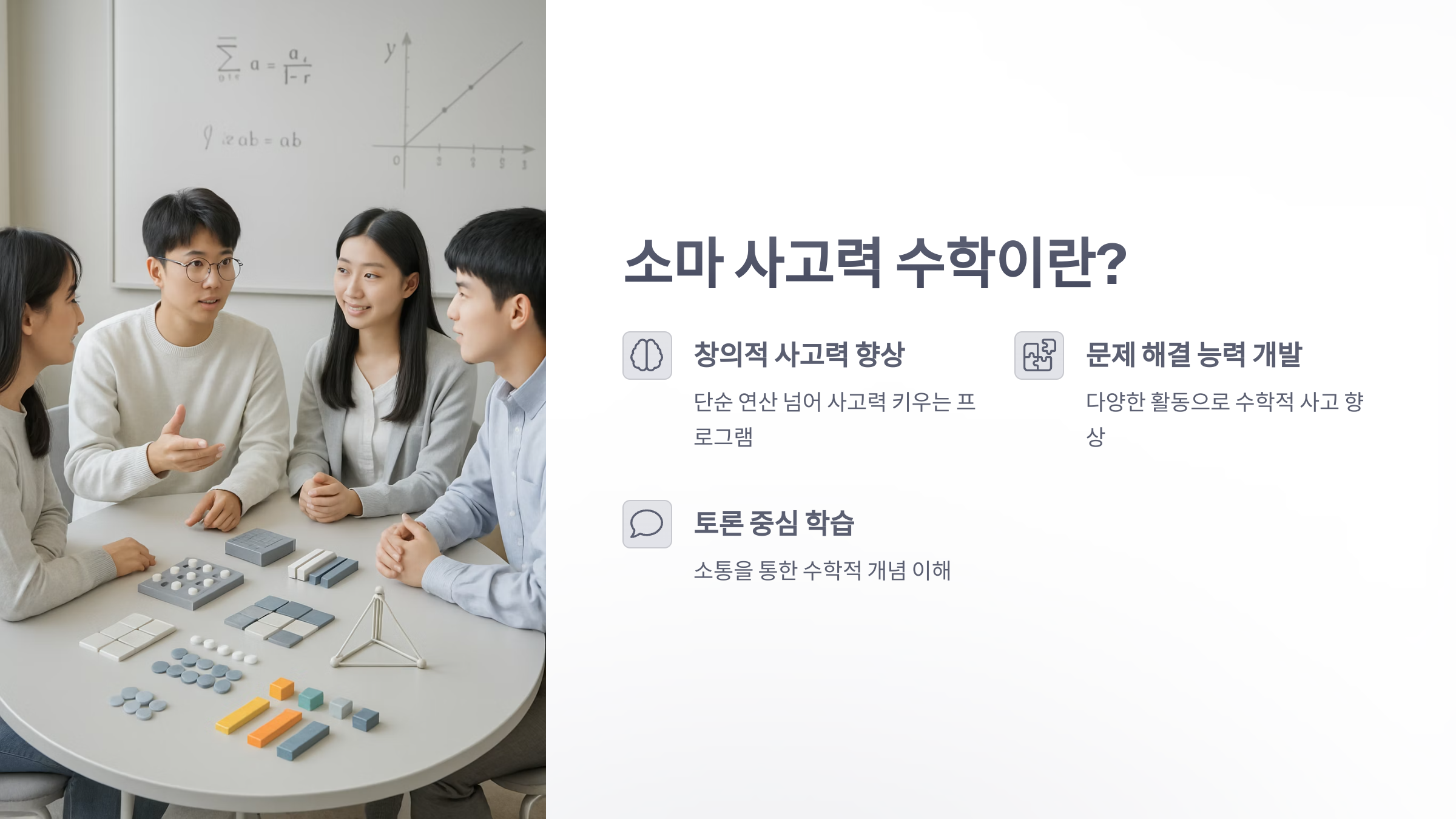 소마-사고력-수학-2