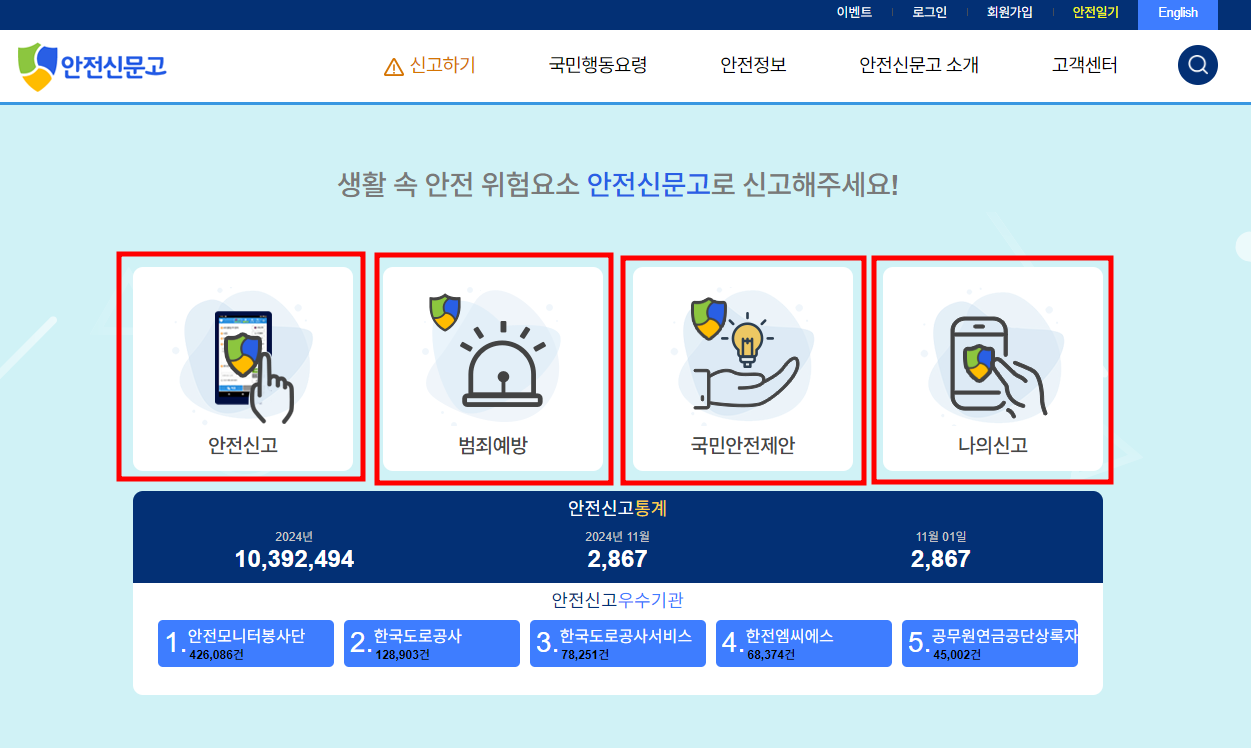 안전신문고-싸이트