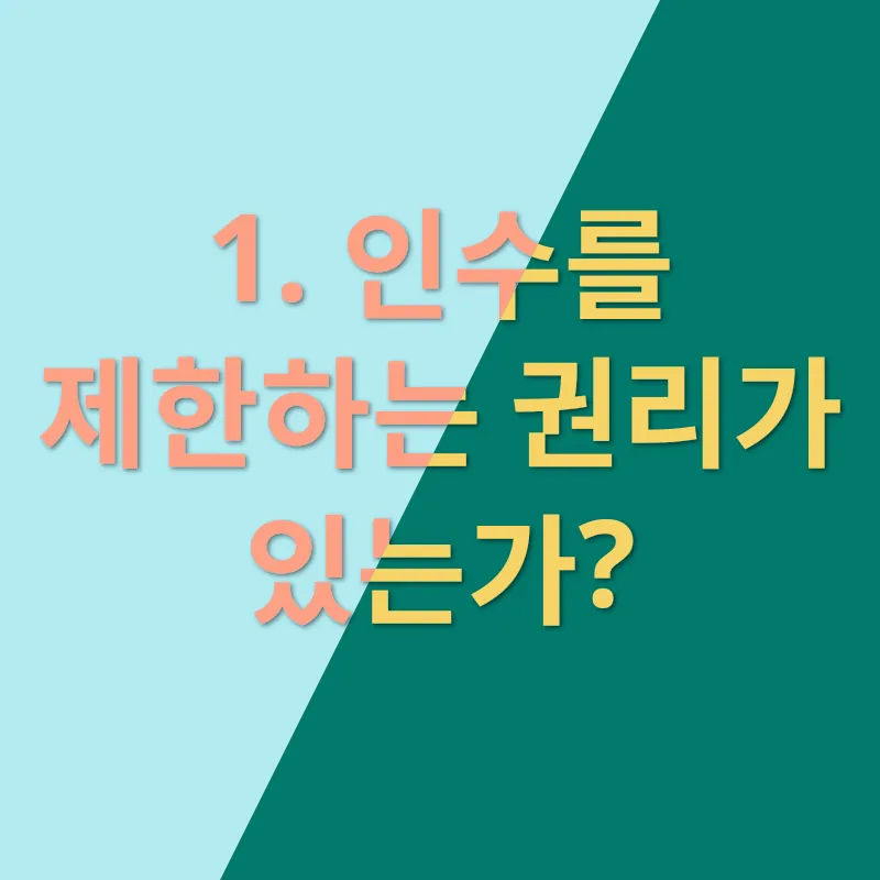 부동산 경매 권리 분석_1