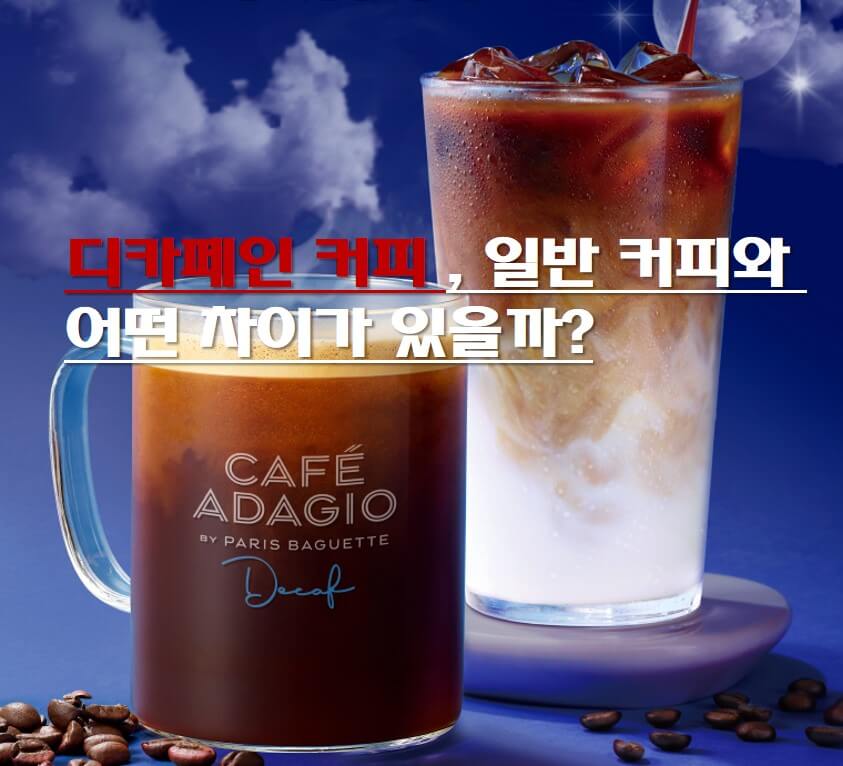 디카페인 커피 사진