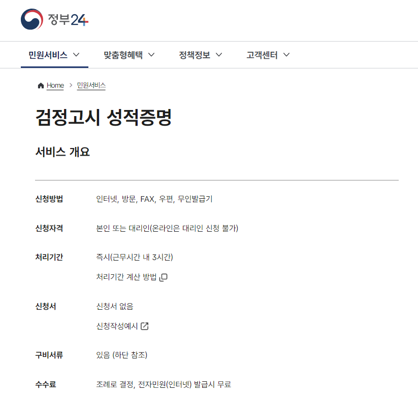 검정고시 성적조회 사이트