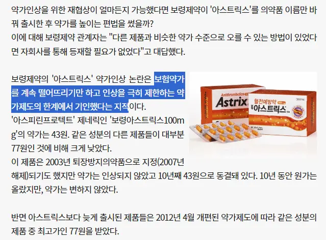 보령제약-아스트릭스