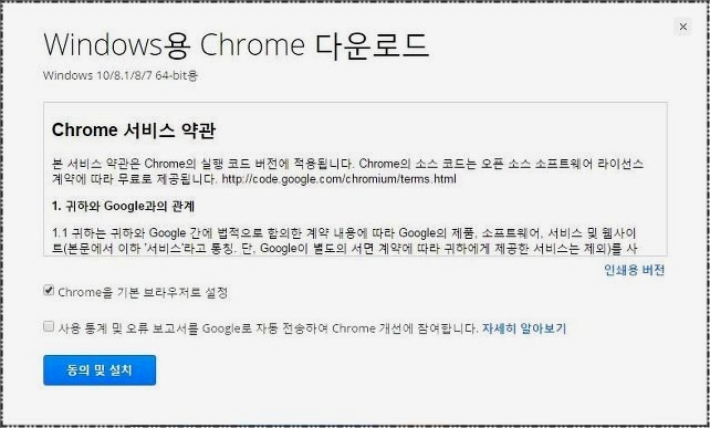 구글크롬 다운로드