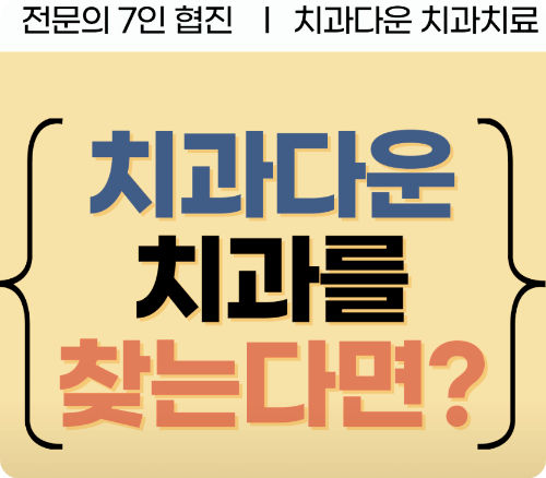 수원 매교동 임플란트 잘하는 치과 추천