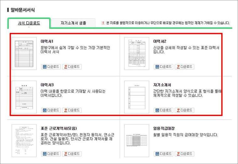 이력서 자기소개서 양식